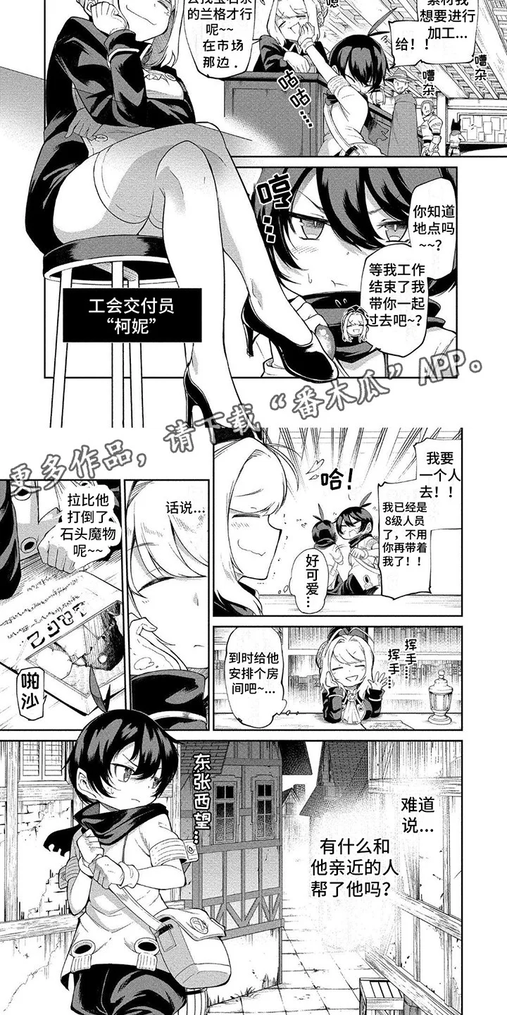 迷宫女商人 第6章：紧张 第5页
