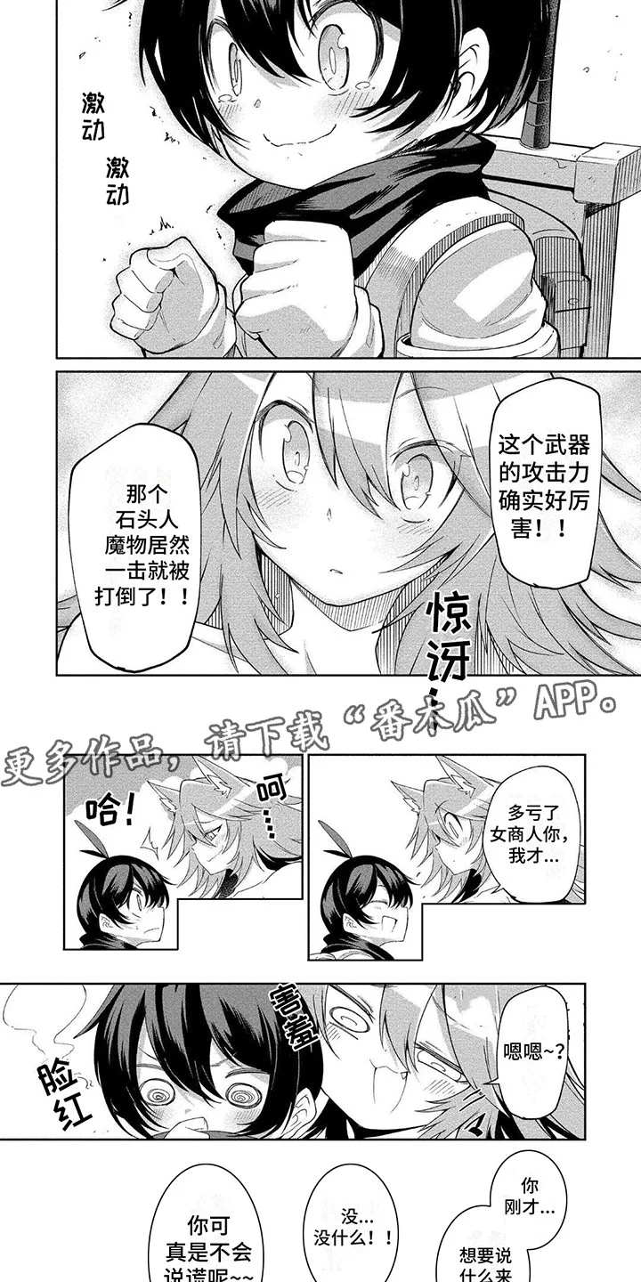 迷宫女商人 第6章：紧张 第2页