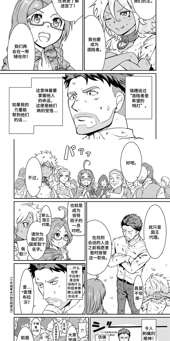 迷宫王代理 第14章：进入迷宫 第2页