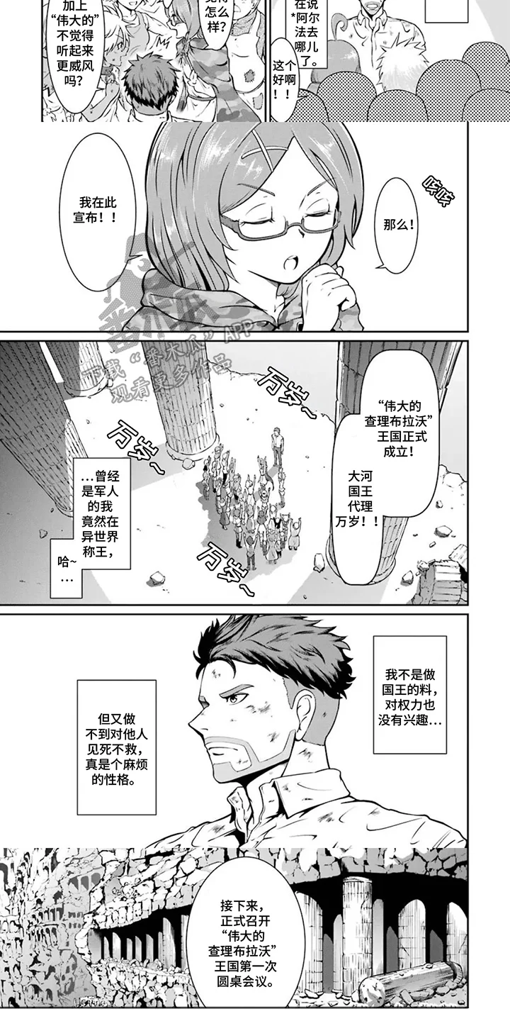 迷宫王代理 第14章：进入迷宫 第3页