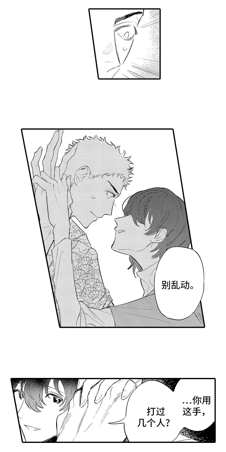迷途之犬的枪声 第14章：火花 第1页