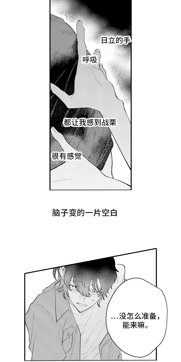 迷途之犬的枪声 第14章：火花 第5页