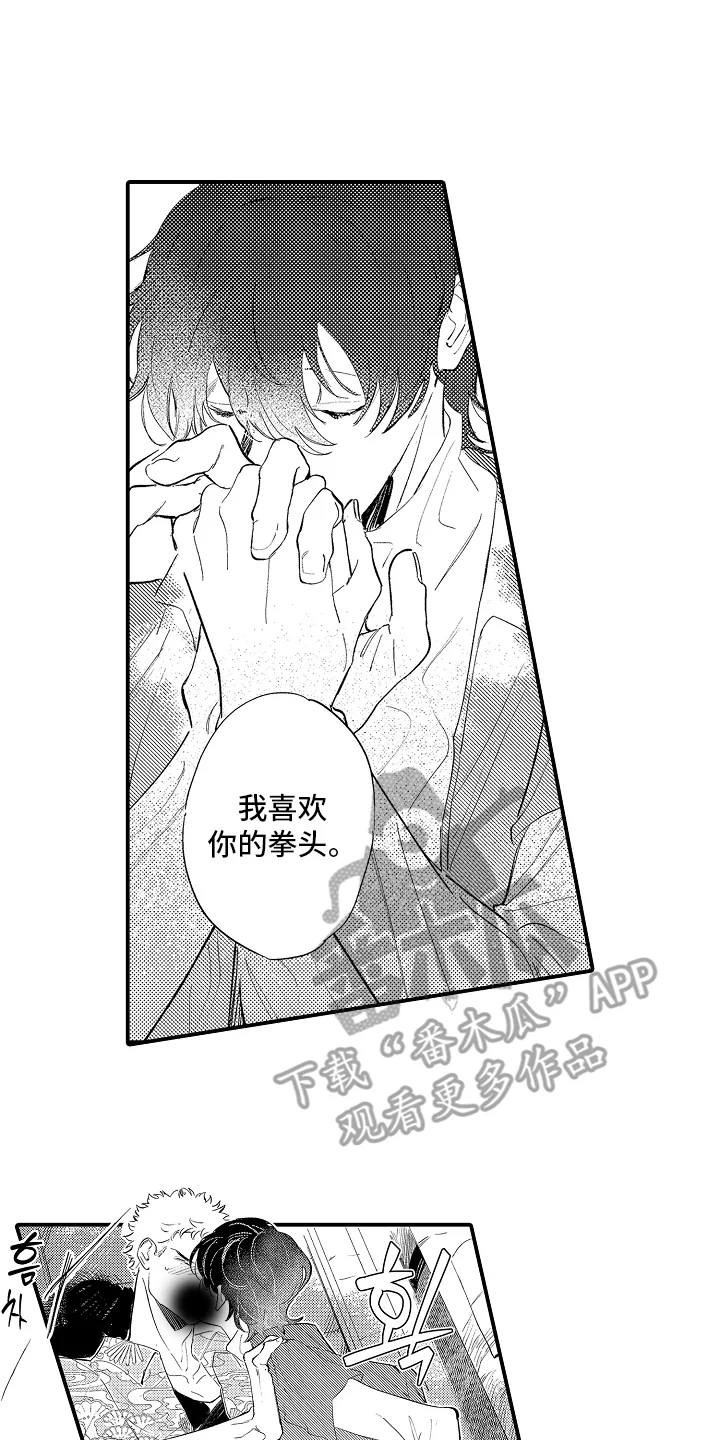 迷途之犬的枪声 第14章：火花 第2页