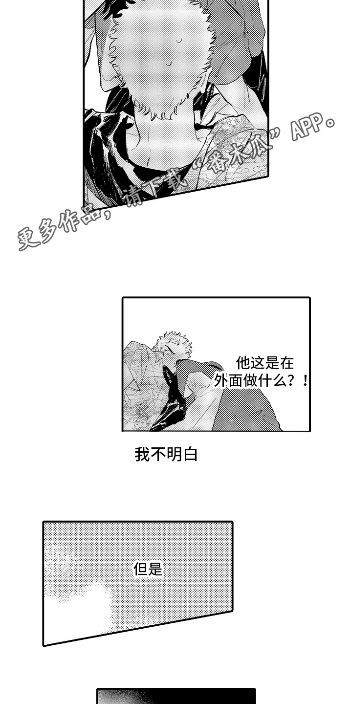 迷途之犬的枪声 第14章：火花 第4页