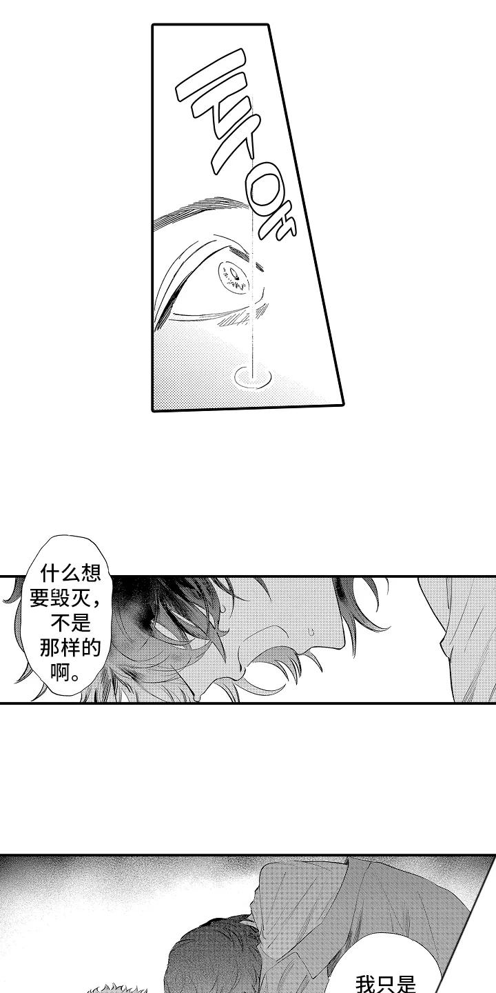 迷途之犬的枪声 第14章：火花 第9页