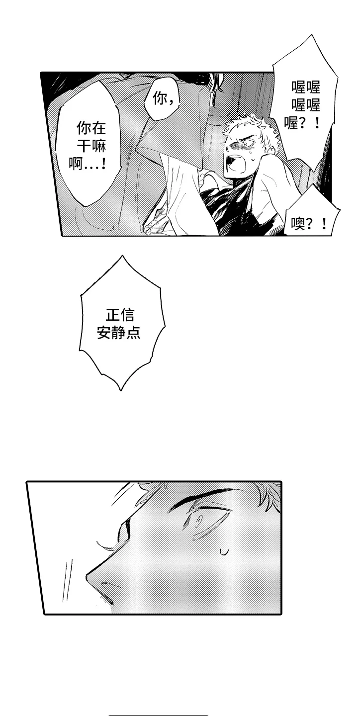 迷途之犬的枪声 第14章：火花 第7页