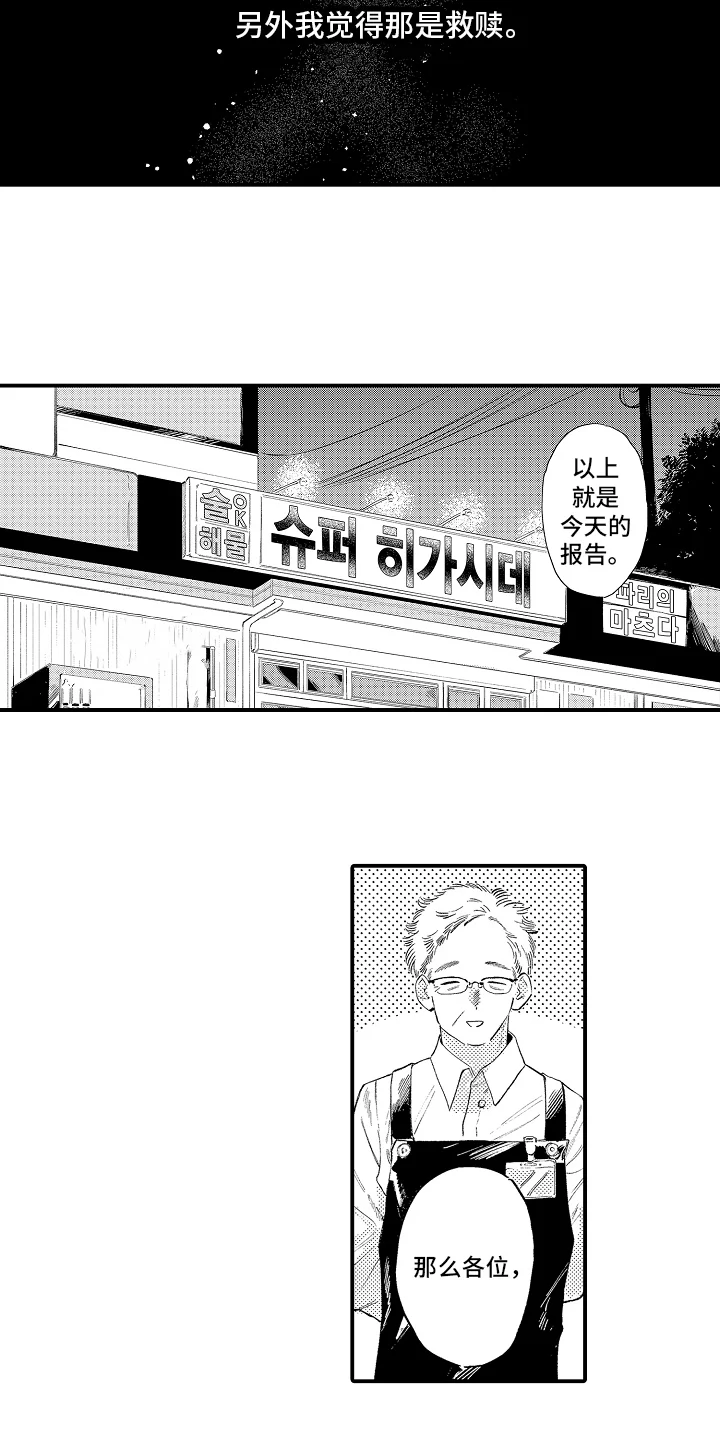 迷途之犬的枪声 第14章：火花 第13页
