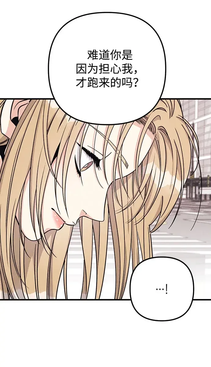 追债恋人 第11话 第49页