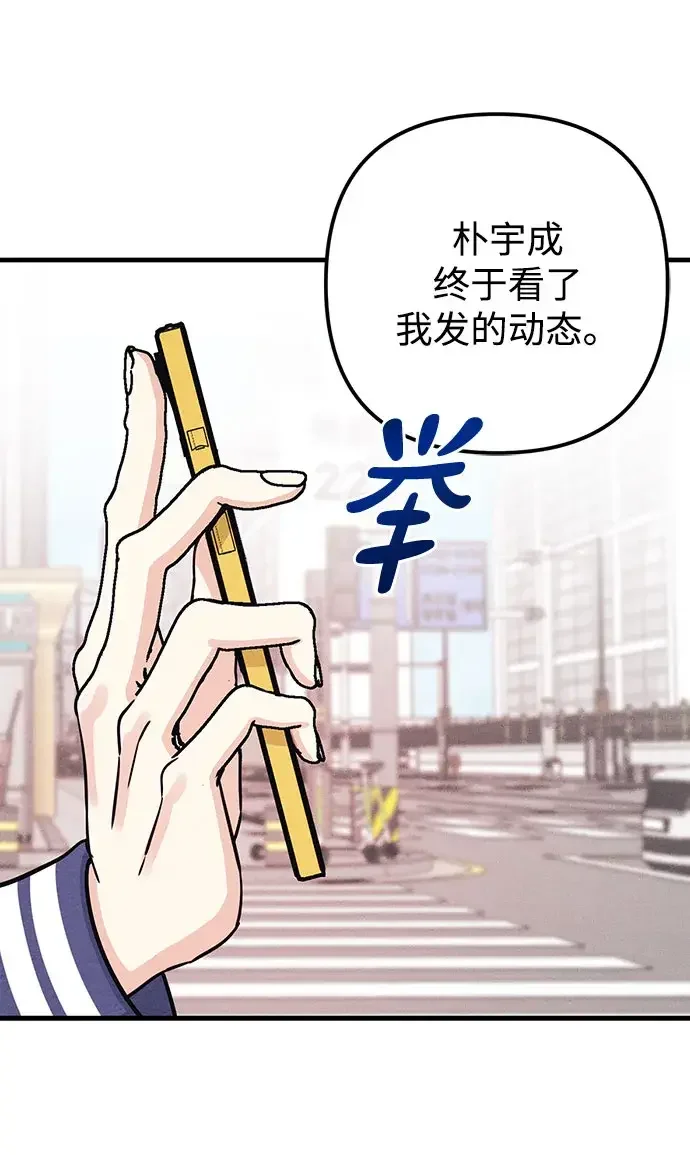 追债恋人 第11话 第66页