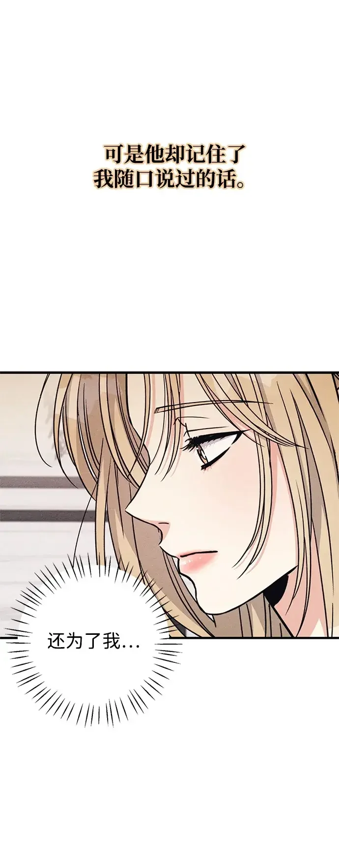 追债恋人 第11话 第21页