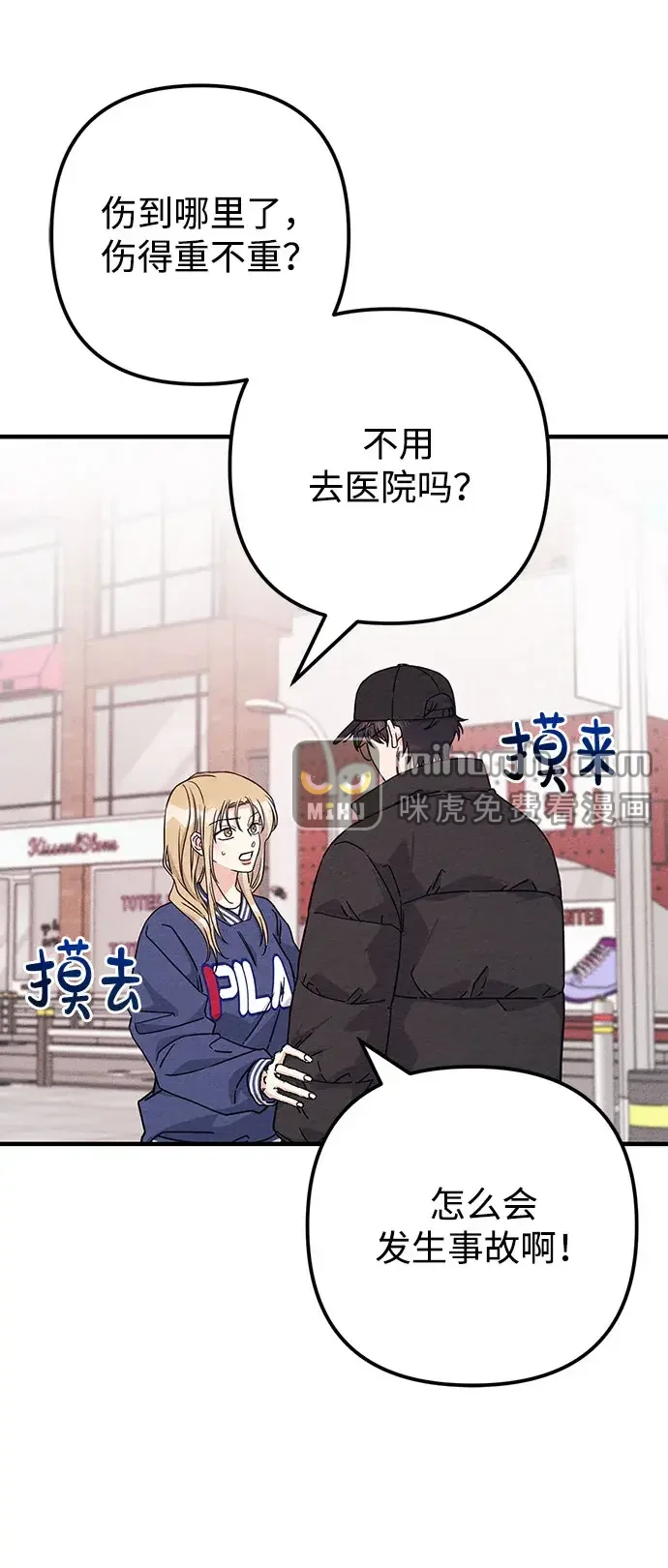 追债恋人 第11话 第45页