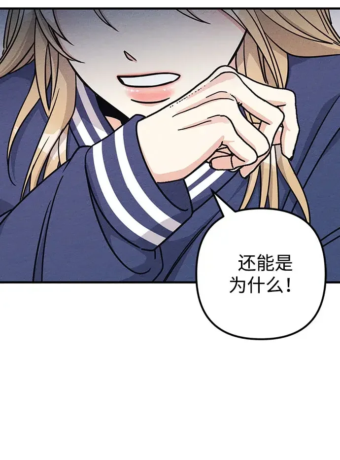 追债恋人 第11话 第43页