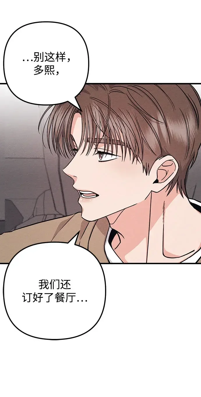 追债恋人 第11话 第78页