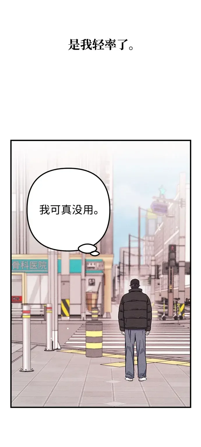 追债恋人 第11话 第36页