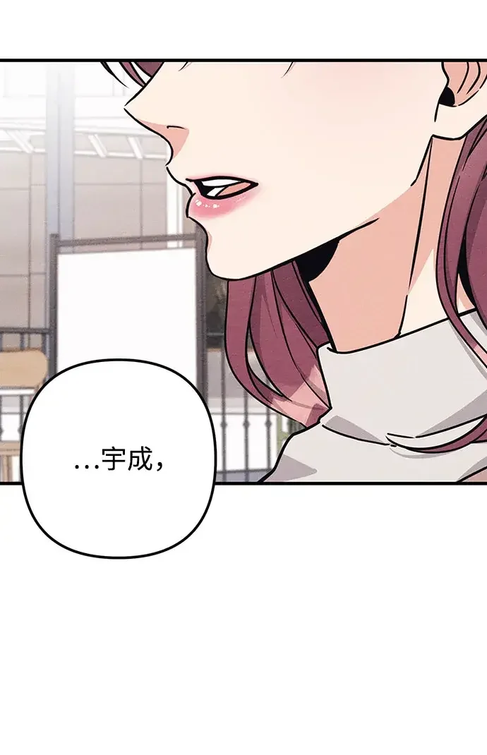 追债恋人 第11话 第71页
