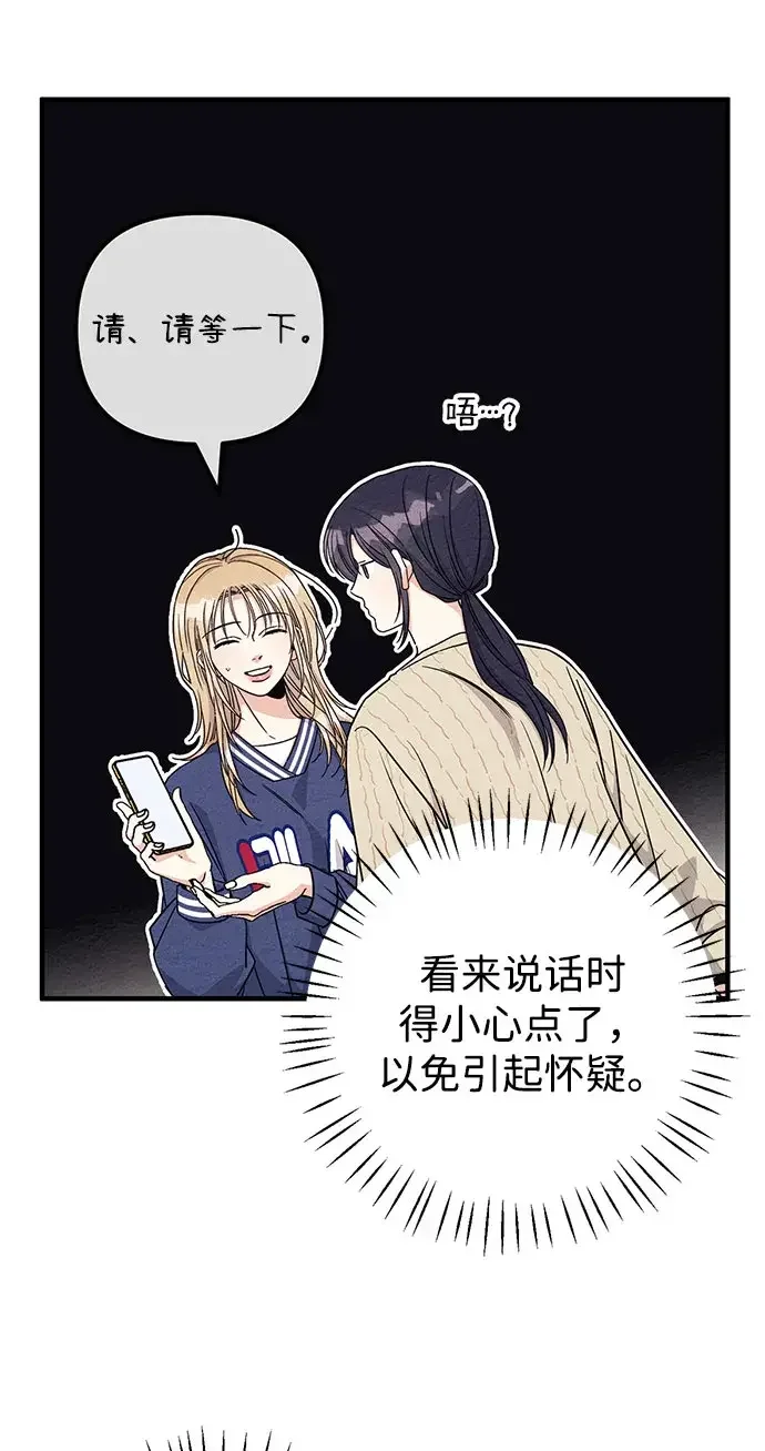 追债恋人 第11话 第26页