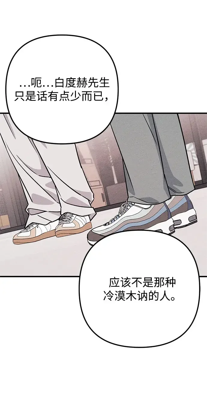 追债恋人 第11话 第24页