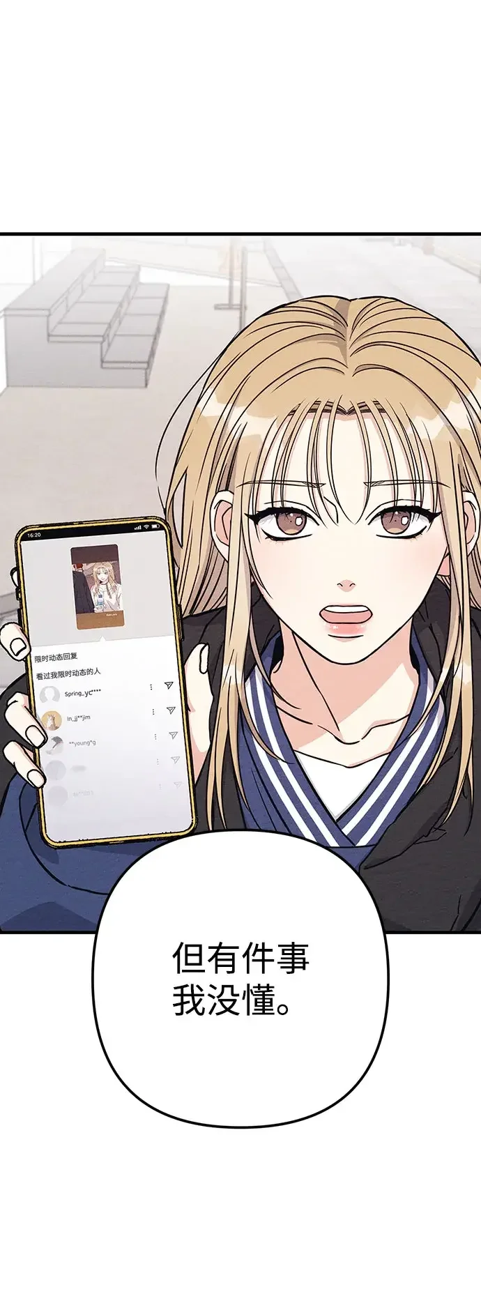 追债恋人 第11话 第67页