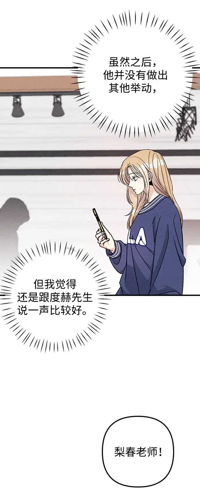 追债恋人 第11话 第5页