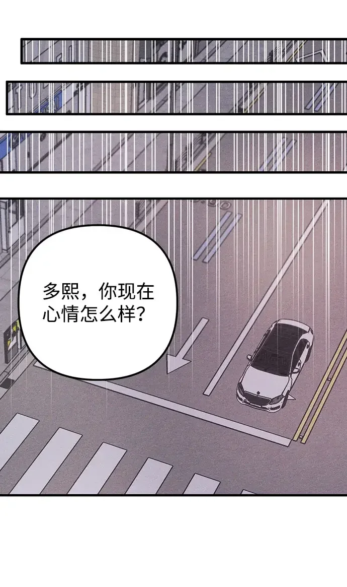 追债恋人 第11话 第74页