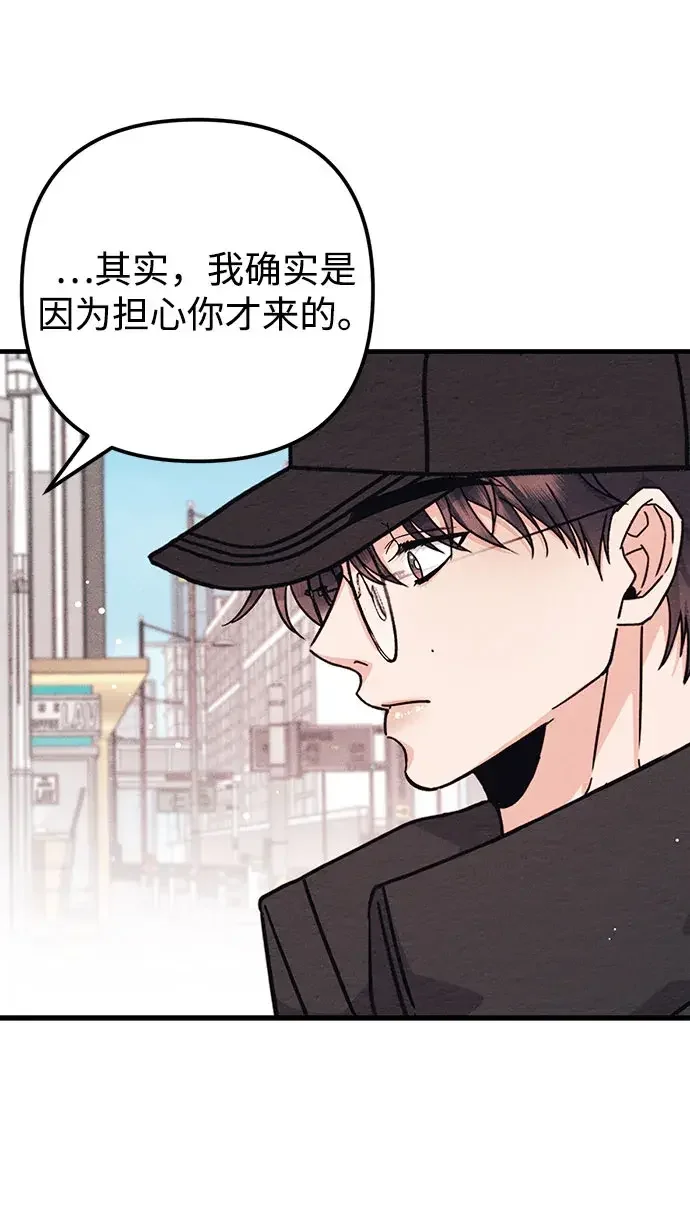 追债恋人 第11话 第52页