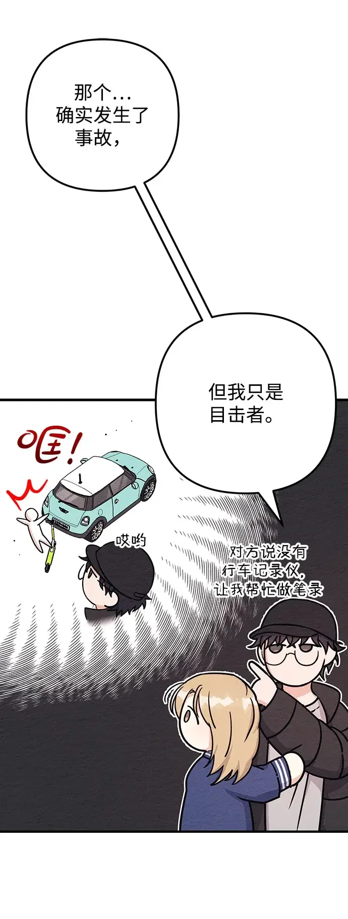 追债恋人 第11话 第46页