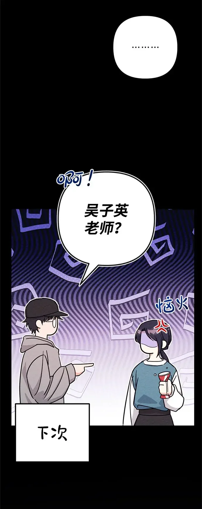 追债恋人 第11话 第15页