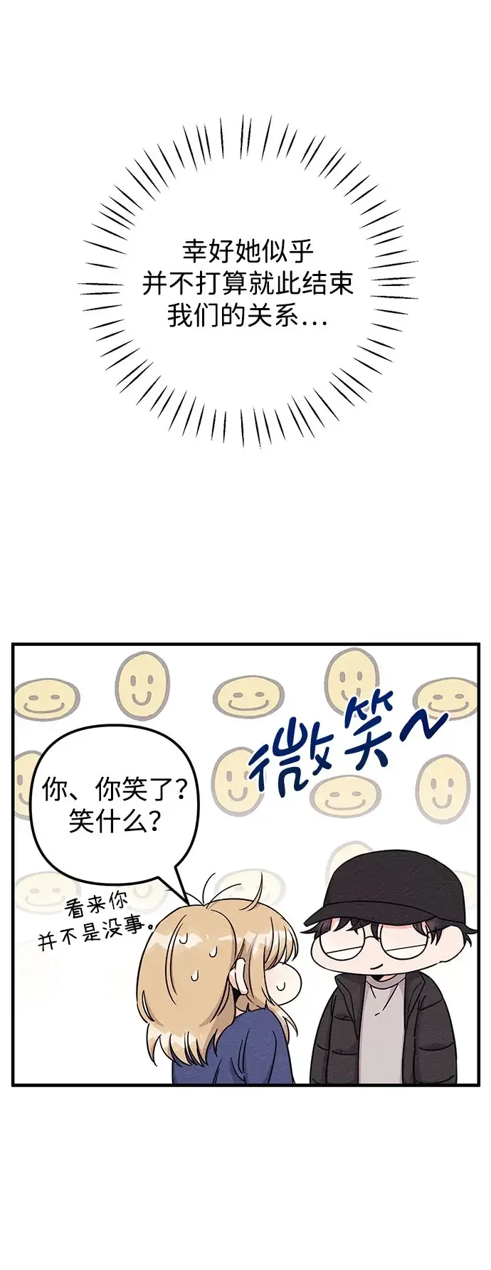 追债恋人 第11话 第57页