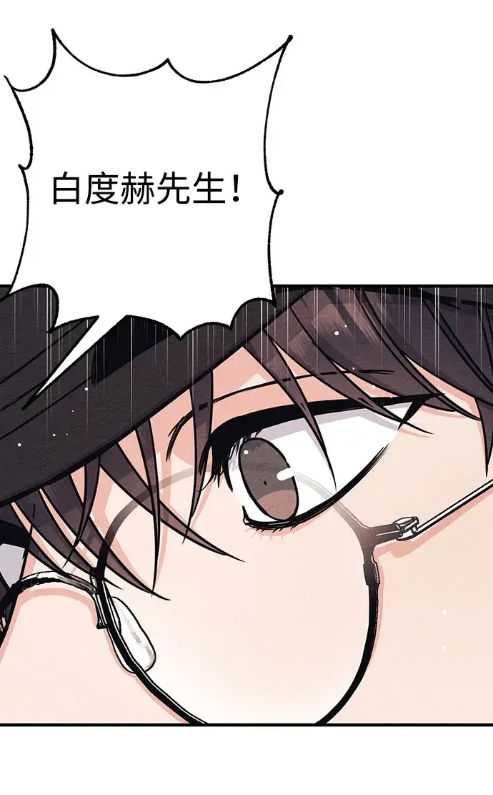 追债恋人 第11话 第39页