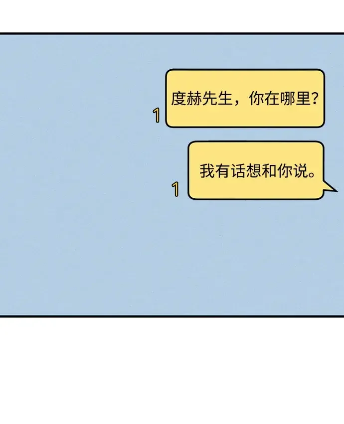追债恋人 第11话 第3页