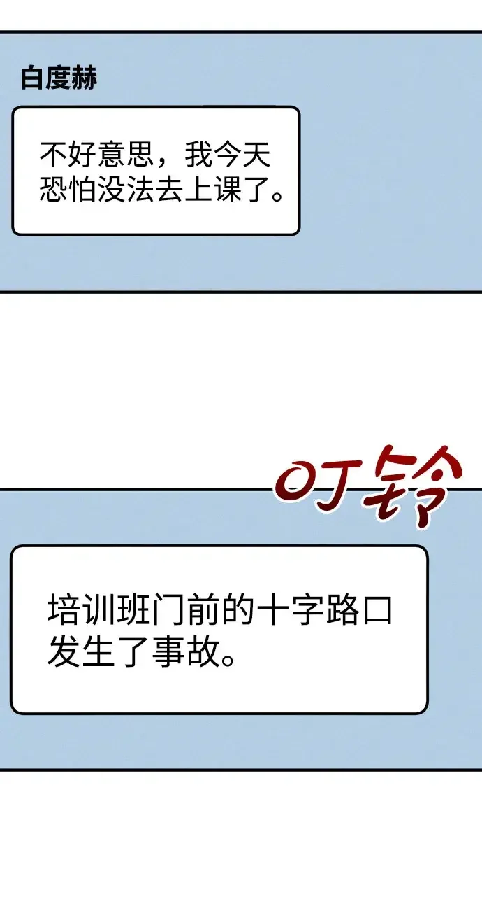 追债恋人 第11话 第28页