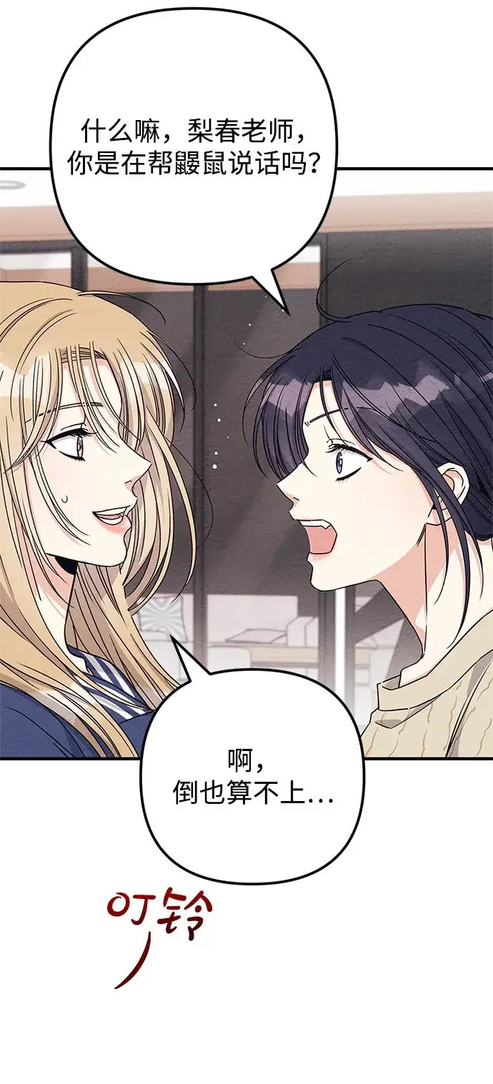 追债恋人 第11话 第25页