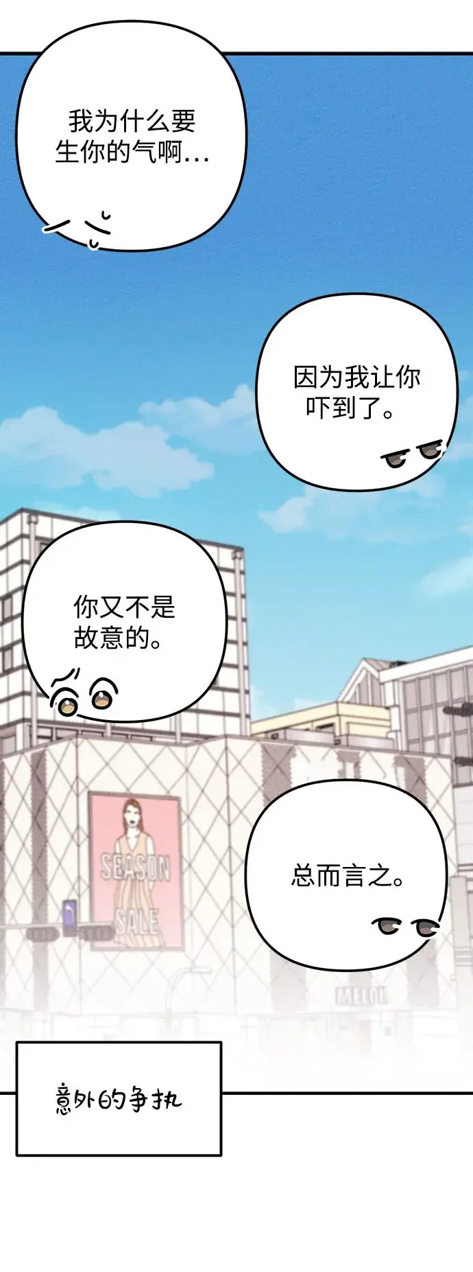 追债恋人 第11话 第59页