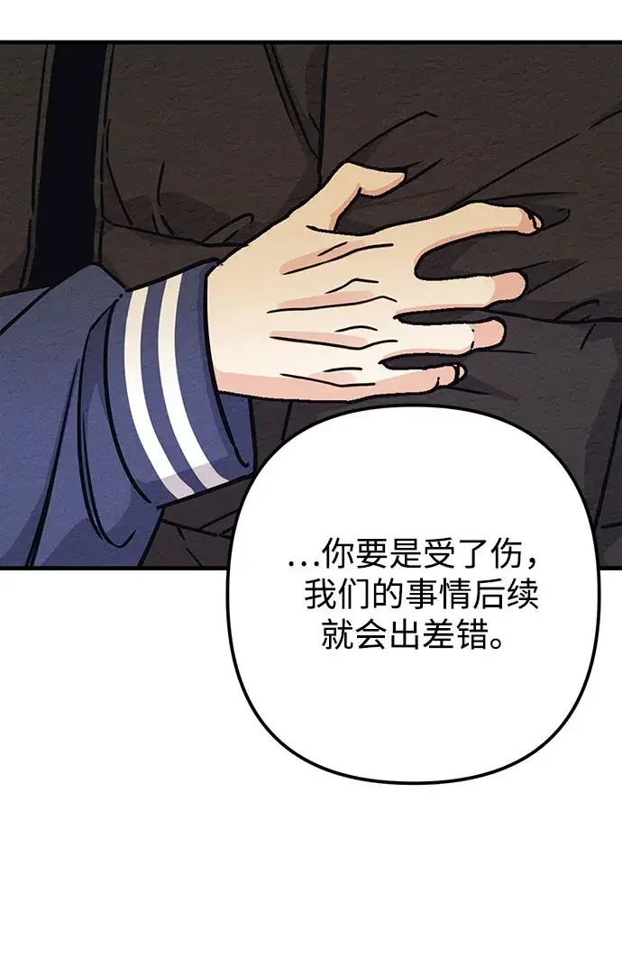 追债恋人 第11话 第50页