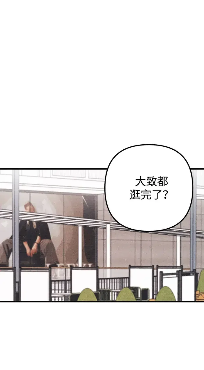 追债恋人 第11话 第68页