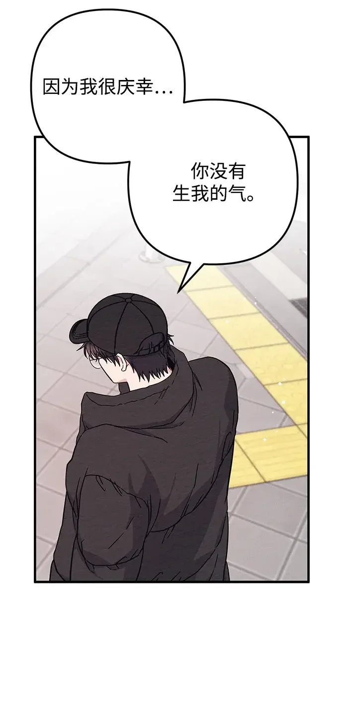 追债恋人 第11话 第58页