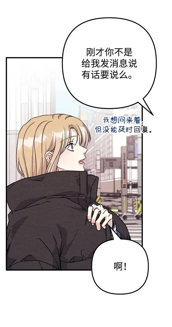 追债恋人 第11话 第65页