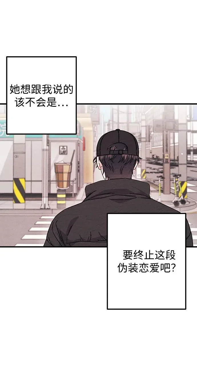 追债恋人 第11话 第37页