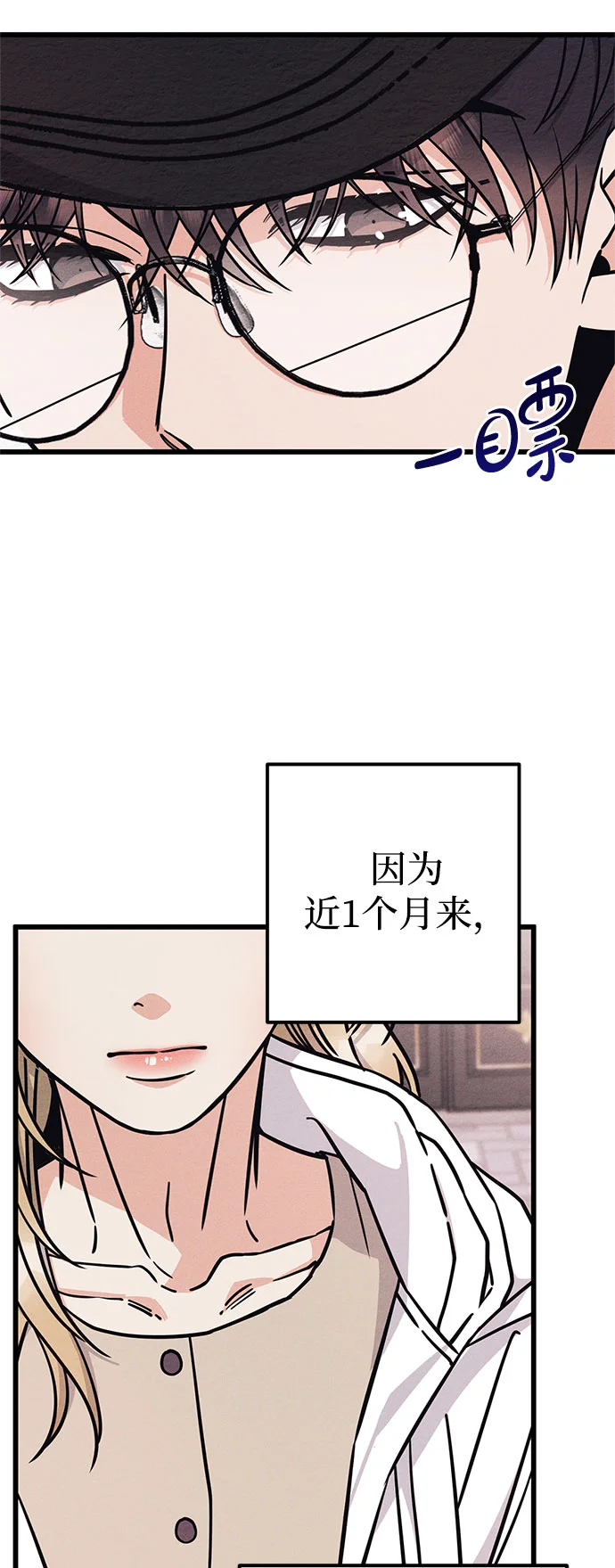 追债恋人 第7话 第5页