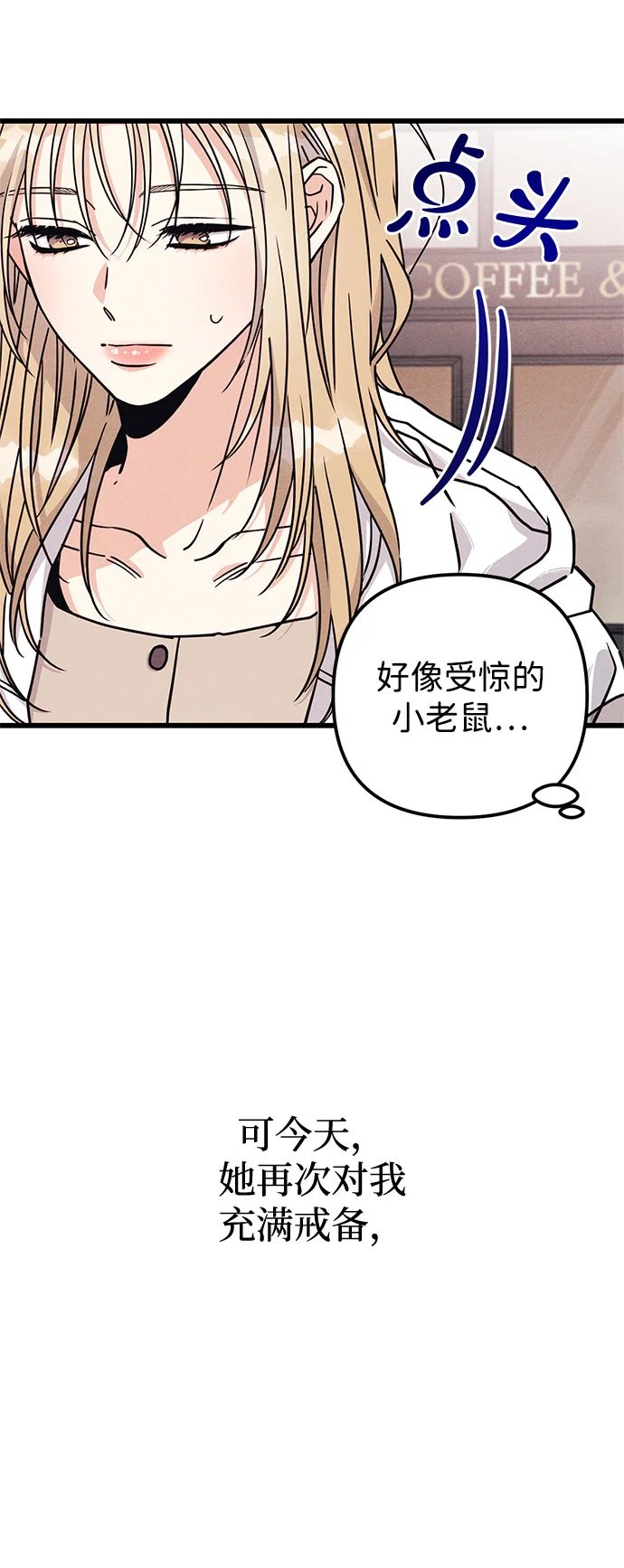 追债恋人 第7话 第12页