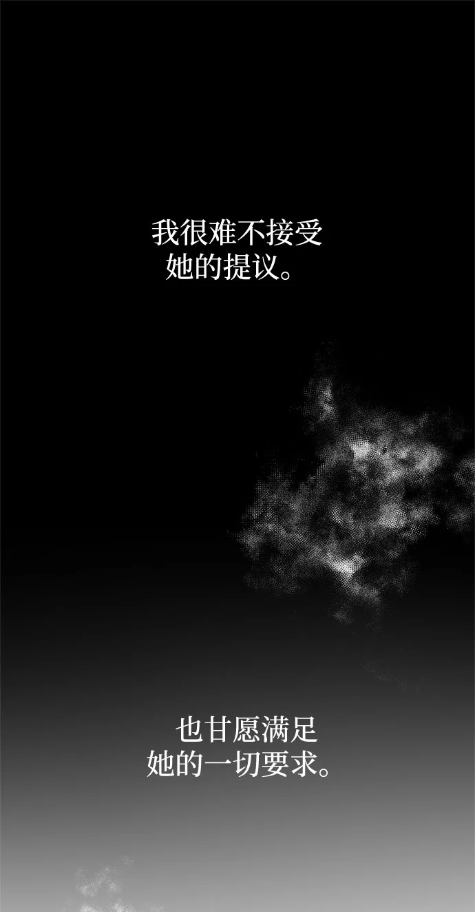 追债恋人 第7话 第2页