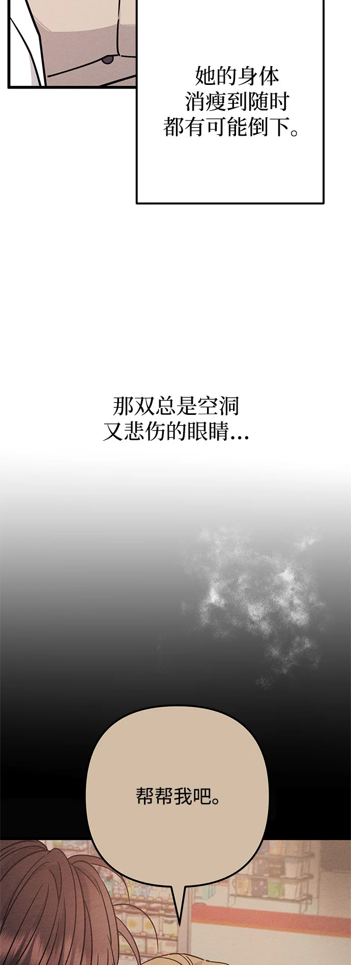 追债恋人 第7话 第6页