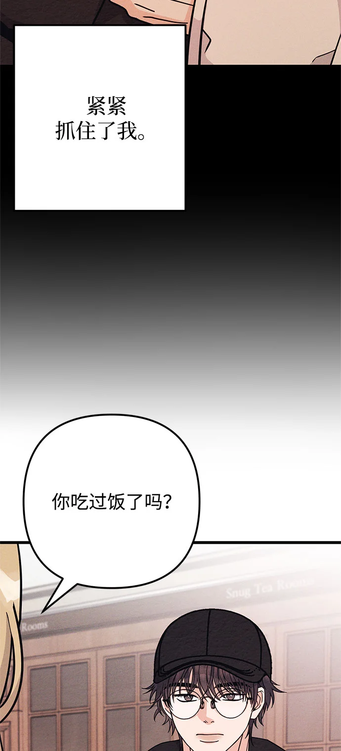 追债恋人 第7话 第9页