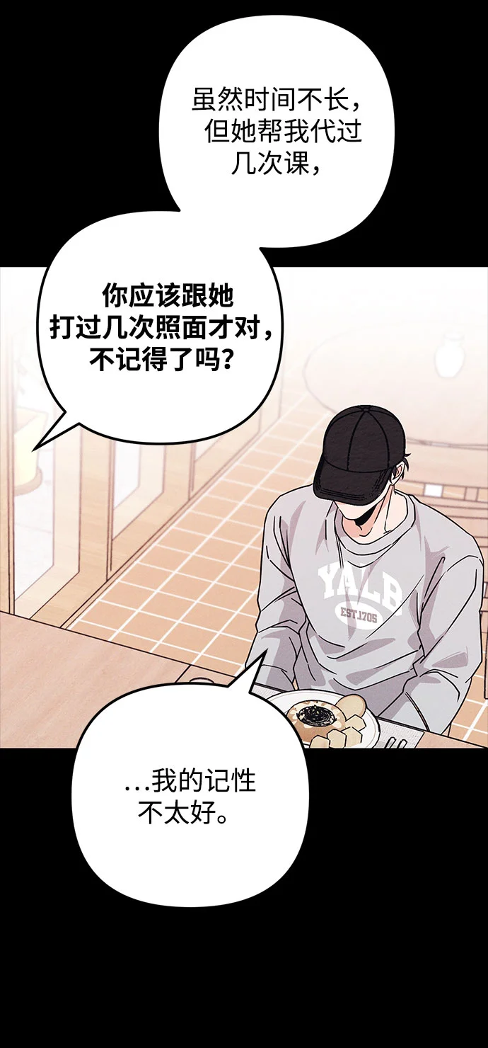 追债恋人 第7话 第52页