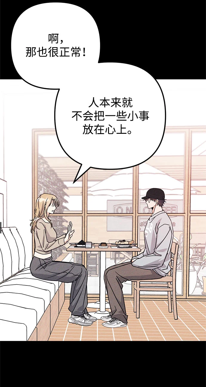 追债恋人 第7话 第53页