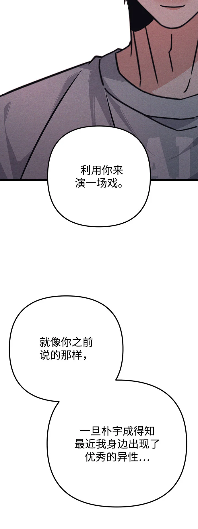 追债恋人 第7话 第30页