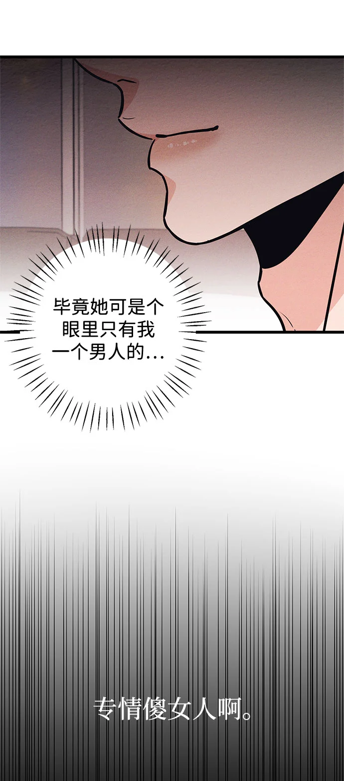 追债恋人 第7话 第89页