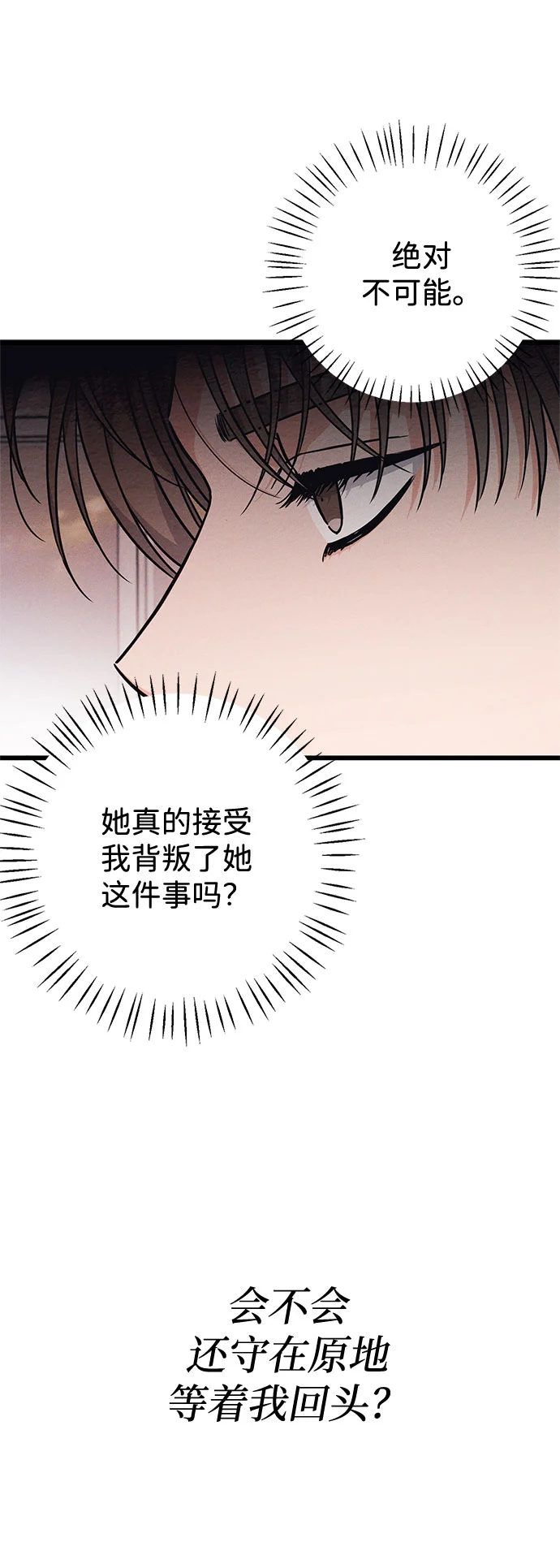 追债恋人 第7话 第88页