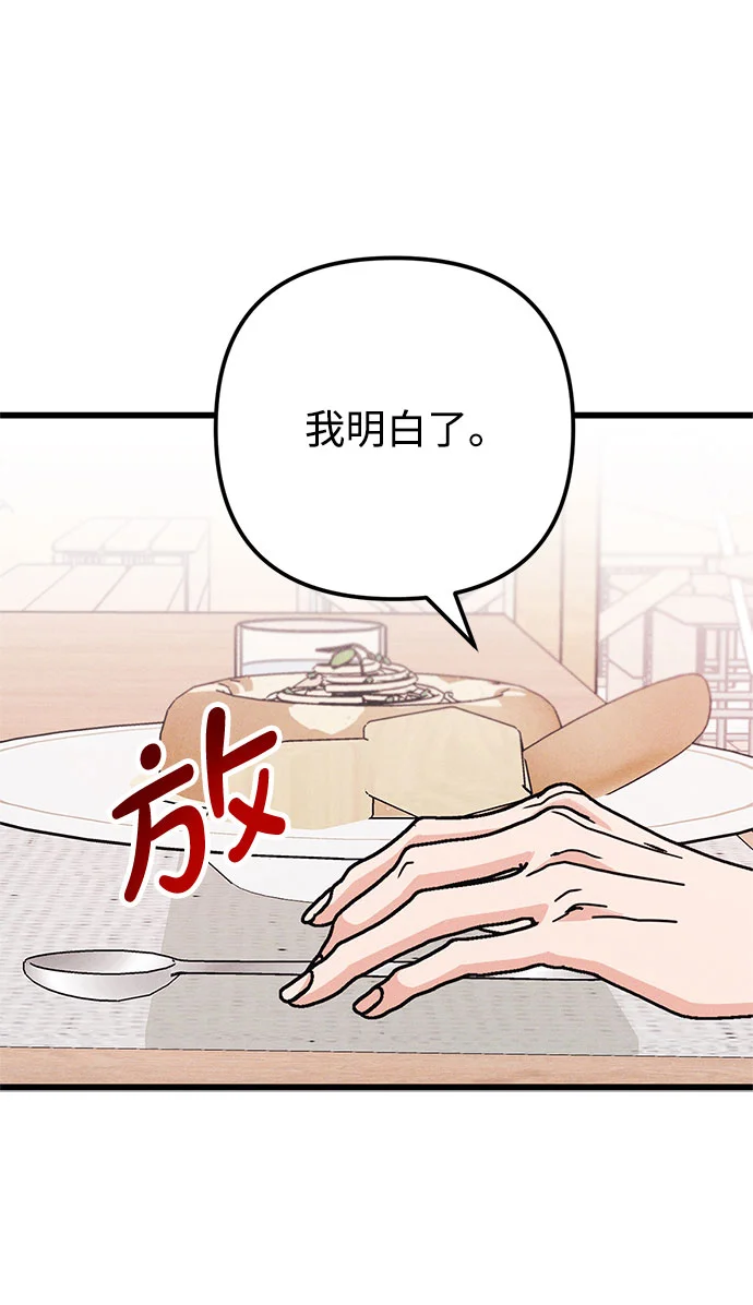 追债恋人 第7话 第33页