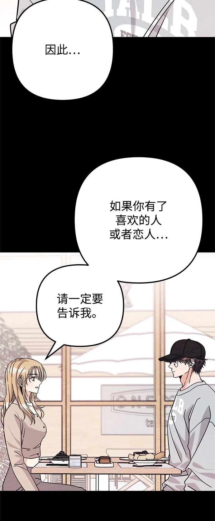 追债恋人 第7话 第56页